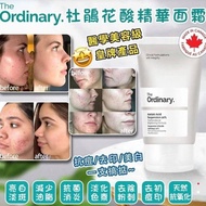 加拿大🇨🇦 The Ordinary杜鵑花酸精華面霜(30ml)