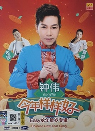 钟伟 Zhong Wei  Easy龙年贺岁专辑 DVD KARAOKE + CD + USB (3 ITEM)
