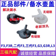 Suitable for Biadi F3 Spare Water Bottle Lid G3 Sub-Water Bottle Lid L3 Antifreeze Liquid Water Bott