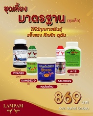 ชุดเลี้ยงมาตรฐานเล็ก2007รุ่นใหม่ลำปำไก่ชน #ตัวแทนจำหน่ายลำปำฟาร์ม #รับสินค้าจากบริษัทโดยตรง #รับประกันของแท้ #รับประกันคุณภาพ #kaichonheng