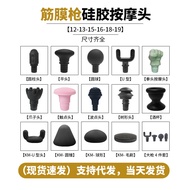 Quick Shipping Fascia Gun Massage Head 13/15/16/18/19 Silicone Replacement Accessories Head Fascia G