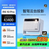 台灣保修｜貳蛋數位｜極米RS10 Pro 4K護眼三色激光超高清高亮智慧投影機