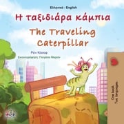 Η ταξιδιάρα κάμπια The Traveling Caterpillar Rayne Coshav