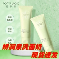 Authentic Free Foaming Net Jiaorunquan Facial Cleanser, Ultimate Beauty Clear Amino Acid Face Wash J