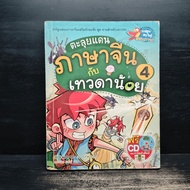 Exploring The Chinese Land And Little Angels Volume 4 ️1117229