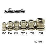 Steel Core Cable Model PG7. PG9. PG11. PG13.5. PG16 PG21. PG25. PG29