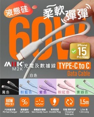 M2K 60W充電及數據線1.5M《Type-C to C》快充電線 紫色