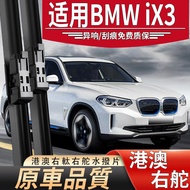 BMW iX1 iX3 I4 Hong Kong Macau Special Edition Front And Rear Wiper Blades Water Removal Spatula U11