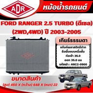 ADR Radiator FORD RANGER 2.5 TURBO (4WD 2WD) (Diesel) Manual Transmission (MT) Year 2003-2005