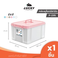 LUCKY HOME กล่องพลาสติกใสมีฝาปิดและหูหิ้ว (L) (ใส่ A4 ได้) ขนาด(รวมหูจับรวมขอบ) 28x38.5x21 CK-015