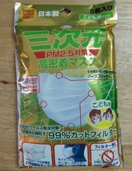 日本製Kowa 三次元 PM2.5 幼童口罩5枚size :8.2x13cmBFE.PFE.VFE.PM2.5