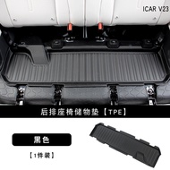 แผ่นรองท้ายรถ Chery ICAR V23 แบบพิเศษ TPE กันน้ำ อุปกรณ์ตกแต่งภายใน อัพเกรด