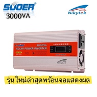 อินเวอร์เตอร์ Suoer inverter 3000va 12v