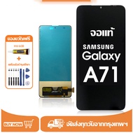 หน้าจอ LCD Samsung Galaxy A71 หน้าจอจริง 100%เข้ากันได้กับรุ่นหน้าจอ ซัมซุง กาแลคซี่ A71/A715F ไขควงฟรี+กาว