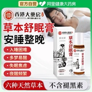 Shenlong Bai Cao Herbal Cream to help sleep quickly