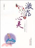 2517.激蕩的心靈：走出抑鬱、遠離焦慮（簡體書）