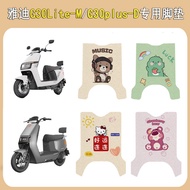 Suitable for Yadi G30Lite-M Electric Car Foot Mat G30plus-D Battery Car Foot Mat Modified Decorative