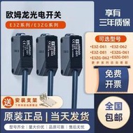 【柒字優選】正品歐姆龍光電開關E3ZG-D61 2M E3Z-D62 D81 R61 T61 LS61傳感器
