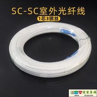  光纖 永杭 家用室內外皮線光纜SC-SC單模光纖延長線成品皮纖跳線電信級