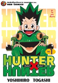 NED Comics HUNTER X HUNTER เล่ม 1