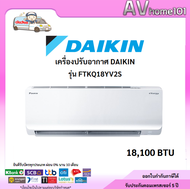 Daikin รุ่นFTKQ18YV2S Star FTKQ series (Inverter) ขนาด18,100บีทียู เบอร์5⭐ (R32)⚡️ พร้อมส่ง