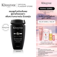 KERASTASE แชมพูดูแลเส้นผมผู้ชายโดยเฉพาะ เพื่อเส้นผมนุ่มหนา มีวอลลุ่ม 250มล DENSIFIQUE BAIN DENSITE HOMME SHAMPOO FOR MEN 250ml (เคเรสตาส,ผู้ชาย,เคราสตาส,ยาสระผม,แชมพูสำหรับผู้ชาย, ผมหนา)