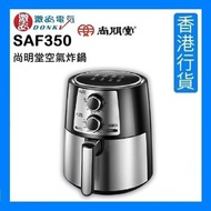 尚朋堂 - SAF350 空氣炸鍋 (特大容量3.5L) [香港行貨]