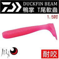 ★迷你釣具★DAIWA＜　DUCKFIN BEAM　鴨掌 T尾 軟蟲　＞日本製，耐咬！　鉛頭鉤 根釣 微物 T環釣組