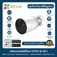 Ezviz รุ่น BC1 กล้องวงจรปิดภายนอก ไร้สาย  พูดคุยโต้ตอบได้ กันน้ำกันฝน แบตอยู่ได้นาน มีไซเรน(ใช้งานร่