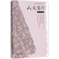 Humanities Series 9th Series (Simplified Book)/Beijing Foreign Language University Language Institut