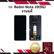 หน้าจอ Xiaomi Redmi Note 10 (5G) / RedmiNote10 (งานแท้) จอRedmi Note10 จอมือถือ หน้าจอมือถือ อะไหล่หน้าจอ สินค้ามีประกัน