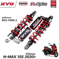 KYB โช้คหลัง KAYABA รุ่น K-ALPHA N-MAX155 2020 ขึ้นไป NMAX155 2020> ความสูง310mm.เลือกสีสปริงได้ RG2
