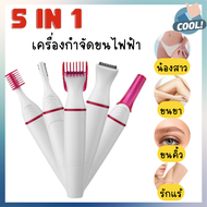 Sweet เครื่องกันคิ้ว เครื่องโกนขนไฟฟ้า