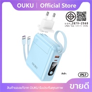 พาวเวอร์แบงค์ชาร์จเร็ว พร้อมอะแดปเตอร์ชาร์จเปลี่ยนหัวได้ OUKU P57 ความจุ 20000mAh สายชาร์จในตัว 2สา