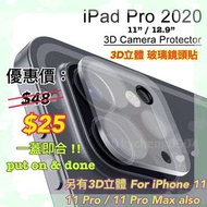 $40@2!! New Apple iPad Pro 2021 2020 11” / 12.9” 3D立體 全透明 玻璃鏡頭貼 Back Camera Lens Protector 另有 iPhone 11 / Pro / Pro Max 專用3D 鏡頭玻璃貼 We have also 歡迎查詢