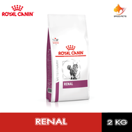 Royal Canin  Renal cat food chronic kidney disease โรยัล คานิน อาหารแมวโรคไต อาหารแมวไต อาหารแมว โรคไต ค่าไตสูง 2กก.