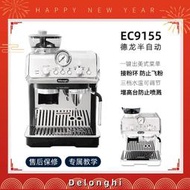 Delonghi/德龍EC9155.MB半自動咖啡機家用研磨奶泡一體機意式濃