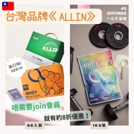 ‼️限時優惠🇹🇼台灣製 ALLIN 蛋白粉 分離乳清 乳清蛋白粉