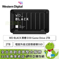 WD BLACK 黑標 D30 Game Drive 2TB 電競外接式固態硬碟SSD