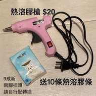 熱溶膠槍 送10 條熱溶膠條