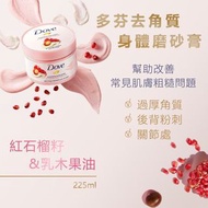 Dove 石榴冰淇淋磨砂膏  225ml