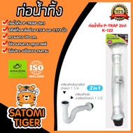 Amazon ท่อน้ำทิ้ง ยาว 70 cm P-Trap K-122 | ท่อน้ำทิ้งอ่างล้างจาน ท่อต่อสะดืออ่างซิงค์ ท่อระบายน้ำอ่า