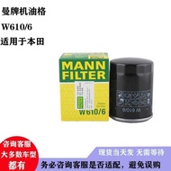 Man Brand Filter Element W610/6 Adapt to Honda Accord 10th Generation Civic Fit GK5 Binzhi CRV Jede 