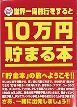 Tenyo TCB-01 Book That Saves 100,000 Yen, W 59.1 x H 82.7 x D 14.2 inches (150 x 210 x 36 cm), World