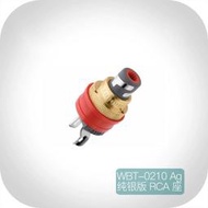 原裝德國 WBT 0210Ag純銀版 hifi發燒音響RCA蓮花插頭壹盒