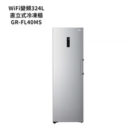 【LG 樂金】 【GR-FL40MS】324公升WiFi變頻直立式冷凍櫃-精緻銀(標準安裝)