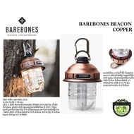ตะเกียง Barebones Beacon Lantern