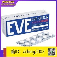 【丁丁連鎖】 EVE日本止疼片生理痛頭痛經牙疼腰疼 QUICK頭痛藥40粒藍色裝