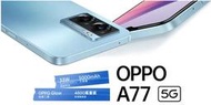 💕加碼送5個好禮💕 OPPO A77 5G (4G/64G) 6.5吋智慧型手機 (使用約6個月)