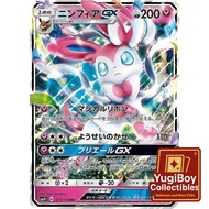 Sylveon GX Eevee SM4+ 073/114 RR Pokemon Card PTCG | Japanese |